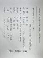北京おもしろ話 : 市井人のつぶやき