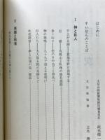 大分の伝説
