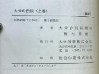大分の伝説