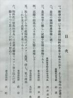 家畜飼料としての豆粕を語る : 満洲大豆粕飼料化座談會記事