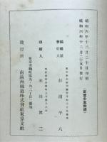 家畜飼料としての豆粕を語る : 満洲大豆粕飼料化座談會記事