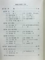 無機化学演習