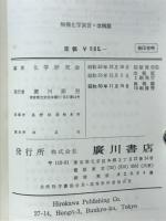 無機化学演習