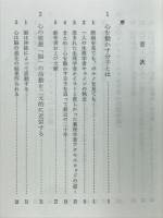心のコントロール　分子レベルからの近似