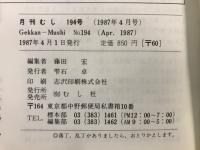 月刊むし