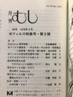 月刊むし