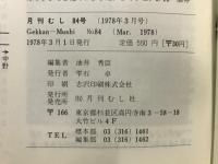 月刊むし