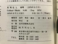月刊むし
