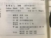 月刊むし