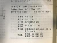 月刊むし