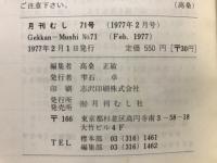 月刊むし