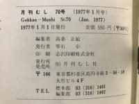 月刊むし