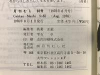 月刊むし