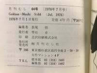 月刊むし