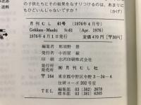月刊むし