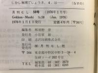 月刊むし