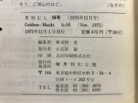 月刊むし
