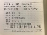 月刊むし