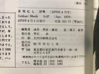 月刊むし