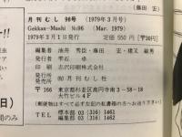 月刊むし