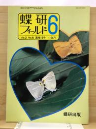 蝶研フィールド