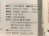 蝶研フィールド