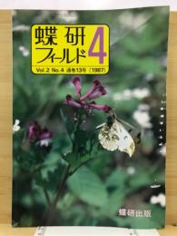 蝶研フィールド