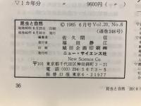 昆虫と自然