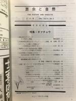 昆虫と自然
