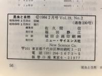 昆虫と自然
