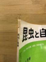 昆虫と自然