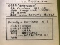 Butterfly & distribution