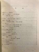 ギフチョウ研究