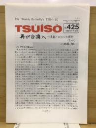 Tsuiso