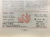 Tsuiso