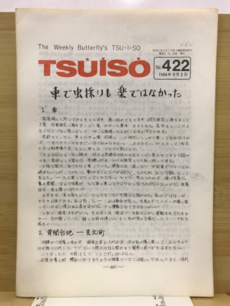 畑正憲作品集 全18巻揃(畑正憲著) / 古本倶楽部株式会社 / 古本