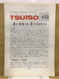 Tsuiso