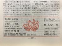 Tsuiso