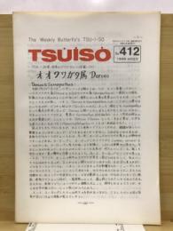 Tsuiso -オオクワガタ-