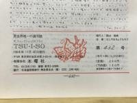 Tsuiso -蝶雑誌-