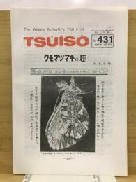 Tsuiso -クモマツマキ-