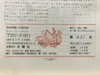 Tsuiso -クモマツマキ-