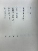 きもの随筆　わたしのたんす
