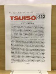 Tsuiso -蝶雑誌-
