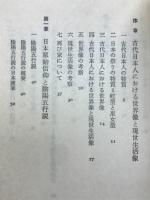 日本古代呪術　陰陽五行と日本原始信仰