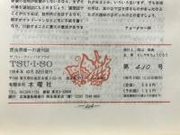 Tsuiso -蝶雑誌-