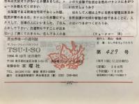 Tsuiso -蝶雑誌-