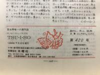 Tsuiso -蝶雑誌-