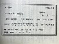 大石内蔵介　