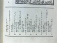 大江戸意外史